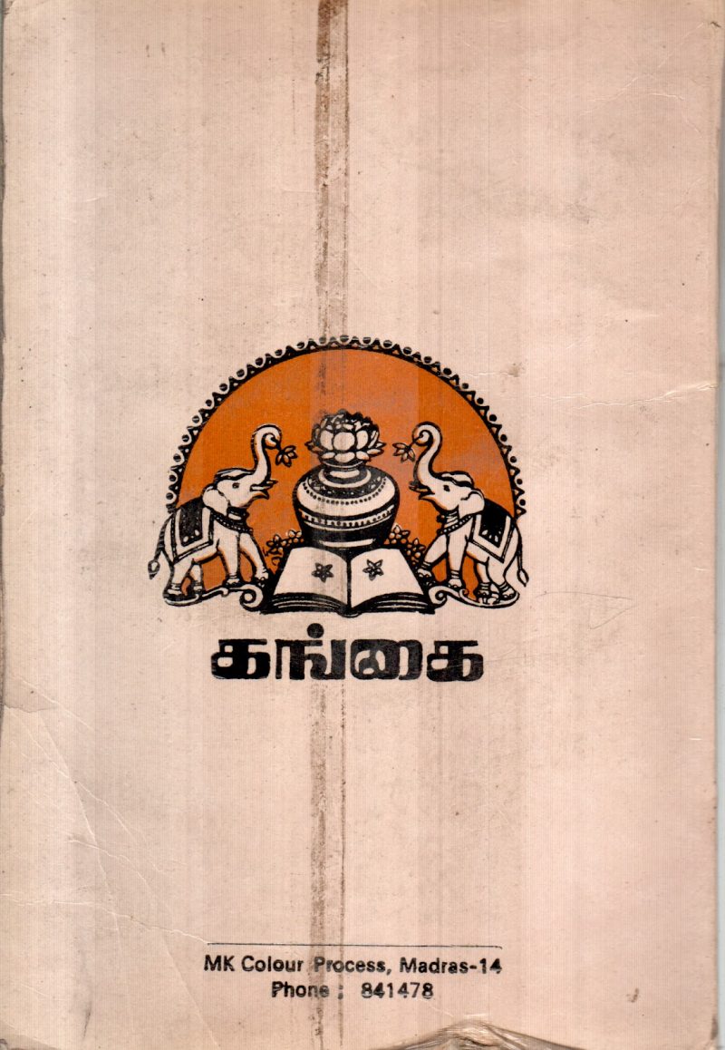 THERVUGAL PODHU ARIVU BY P.C.GANESAN - Image 2