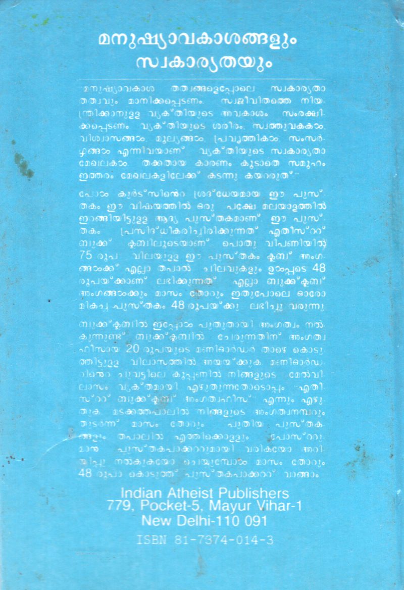 MANUSHYAVAKASANGALUM SWAKARYAHTAYUM BY PAUL KURTZ - Image 2