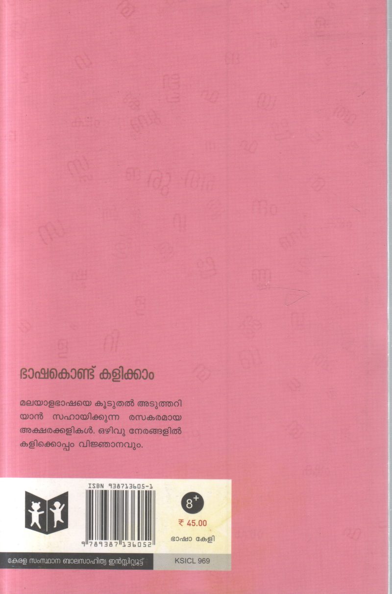 BHASHAKONDU KALIKKAM BY RAJAGOPALAN NATTUKAL - Image 2