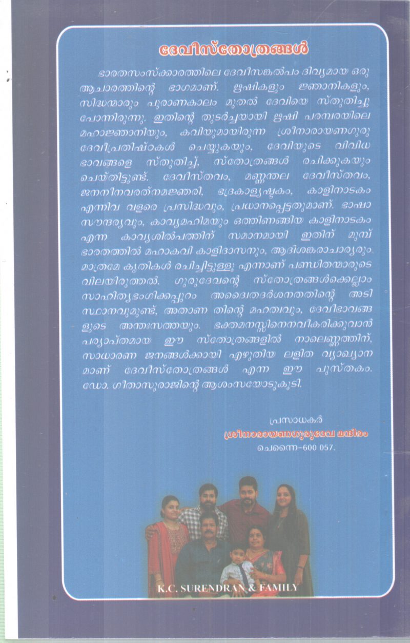 DEVISTHOTHRANGAL BY SREENARAYANA GURU - Image 2