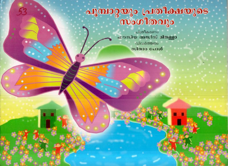 TILLI AND THE MUSIC OF HOPE