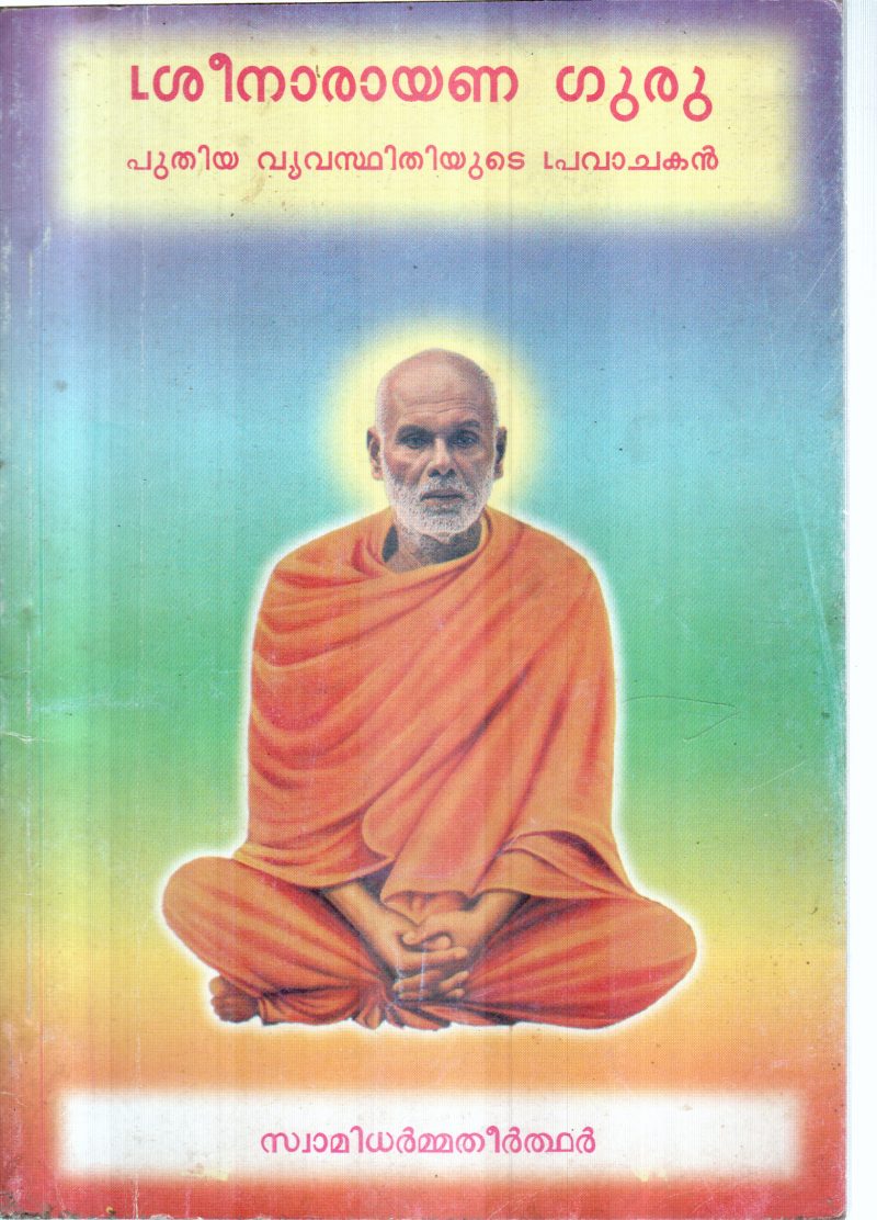 SREENARAYANA GURU