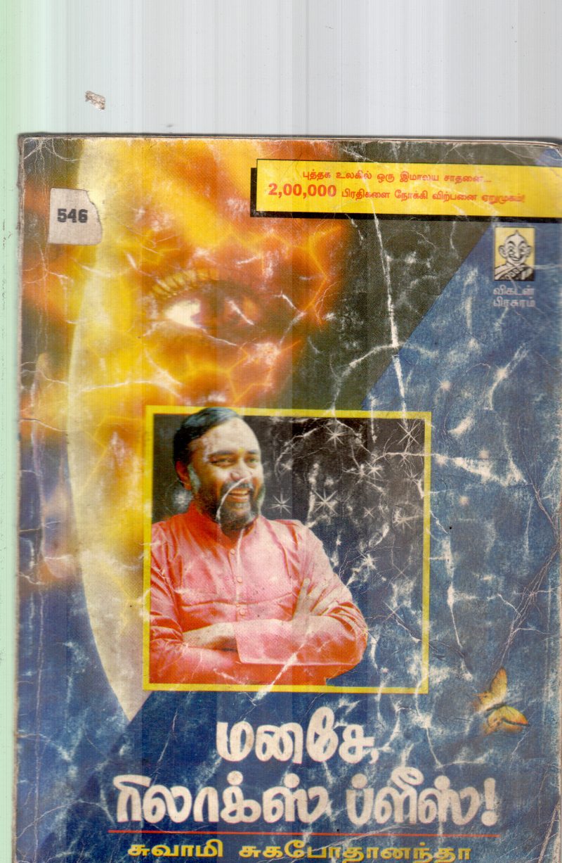 MANADHE RELAX PLEASE BY SWAMI SUGAPODHANAATH
