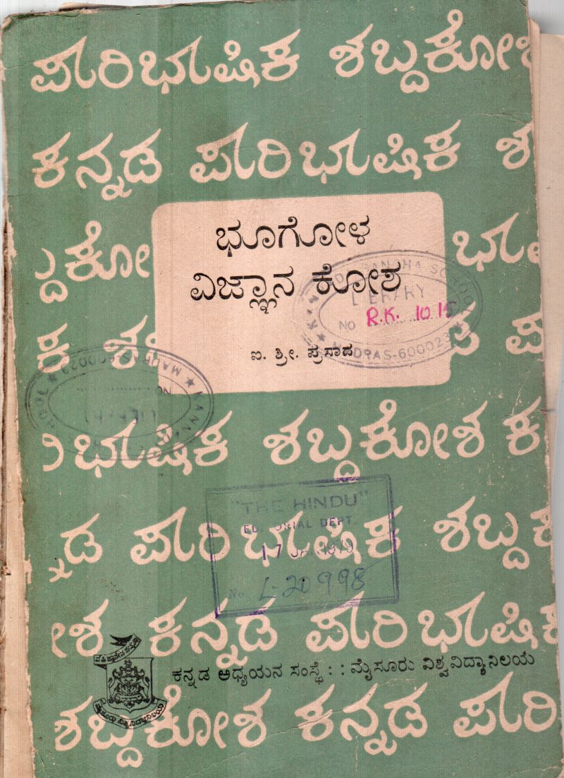 BHOOGOLAVIGNANA KOSA BY I.S.PRASAD