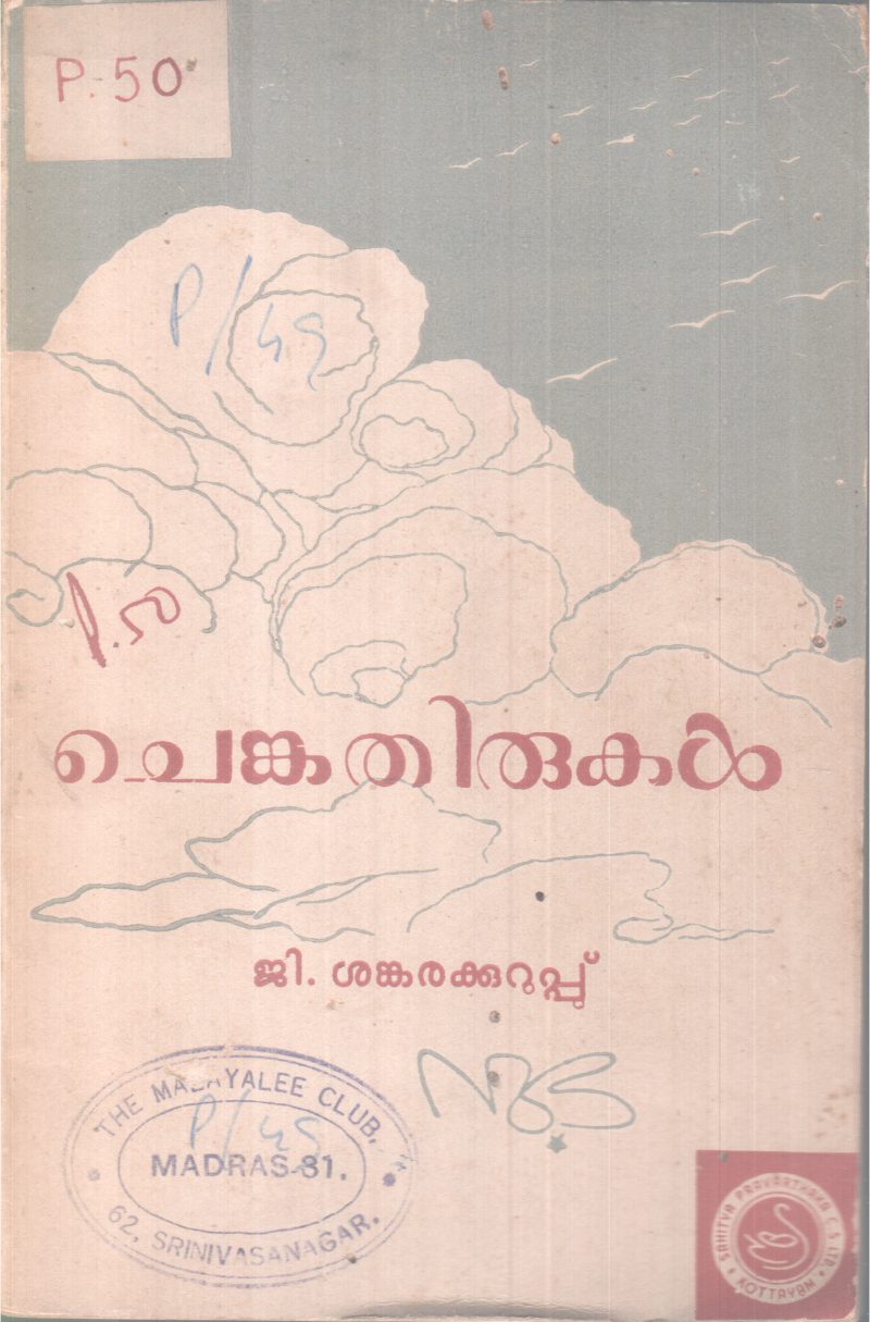 CHENKATHIRUKAL BY G. SANKARAKURUP