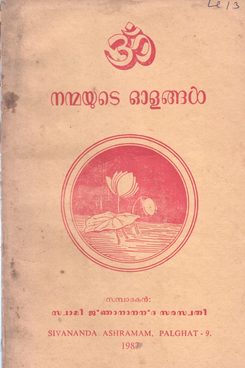 NANMAYUDE OLANGAL BY SAMPADAKAN