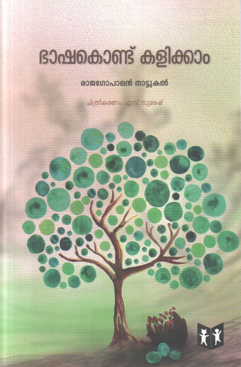 BHASHAKONDU KALIKKAM BY RAJAGOPALAN NATTUKAL