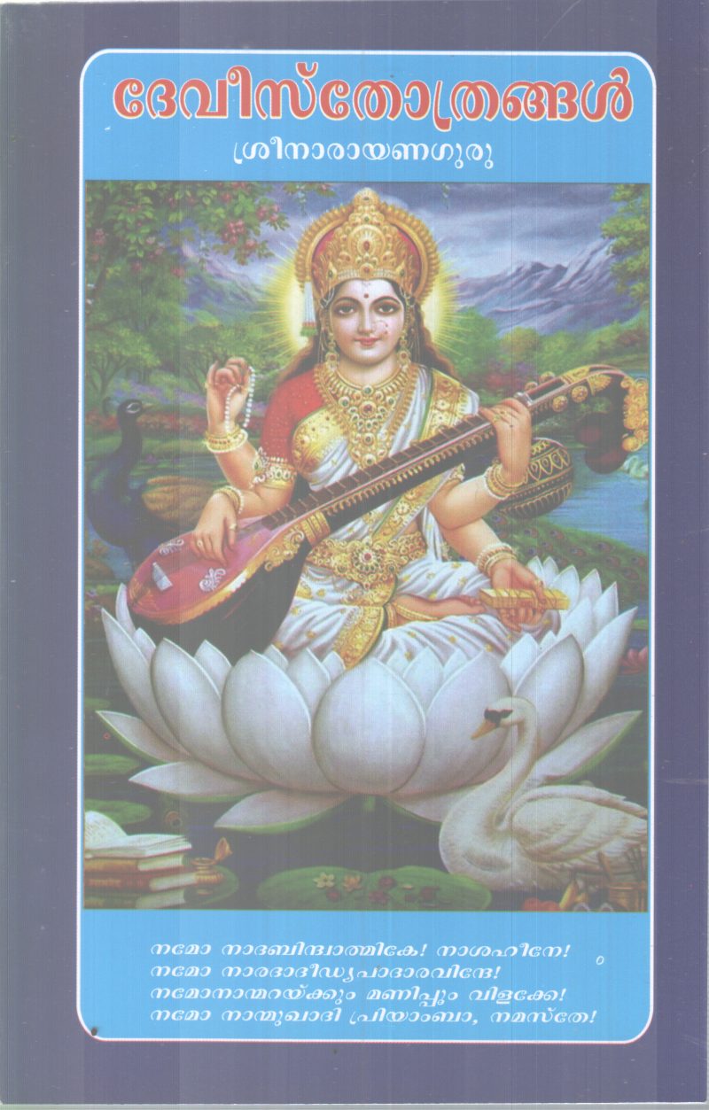 DEVISTHOTHRANGAL BY SREENARAYANA GURU