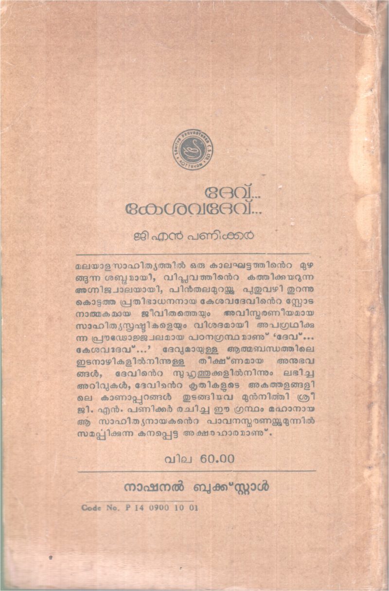 DEV KESAVADEV BY G.N PANIKKER - Image 2