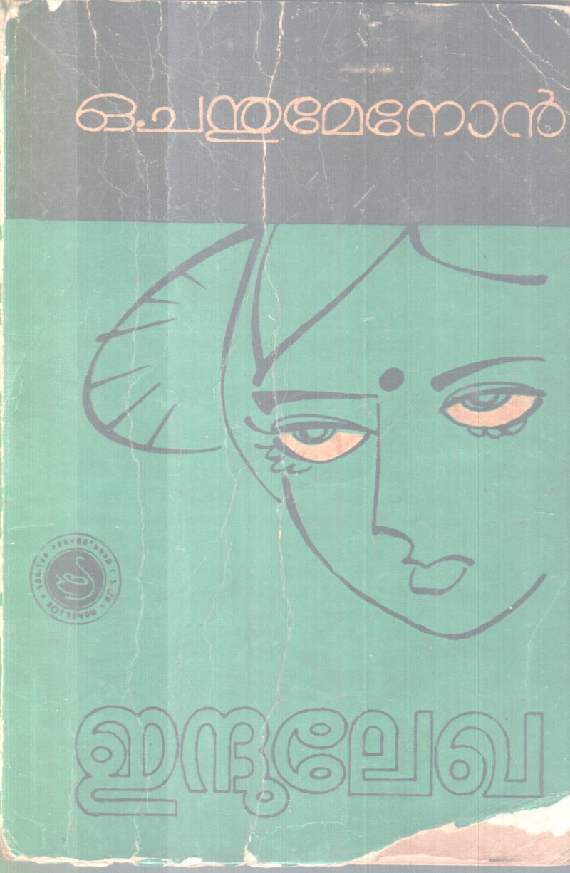 INDHULEKHA BY O .CHANDHUMENON