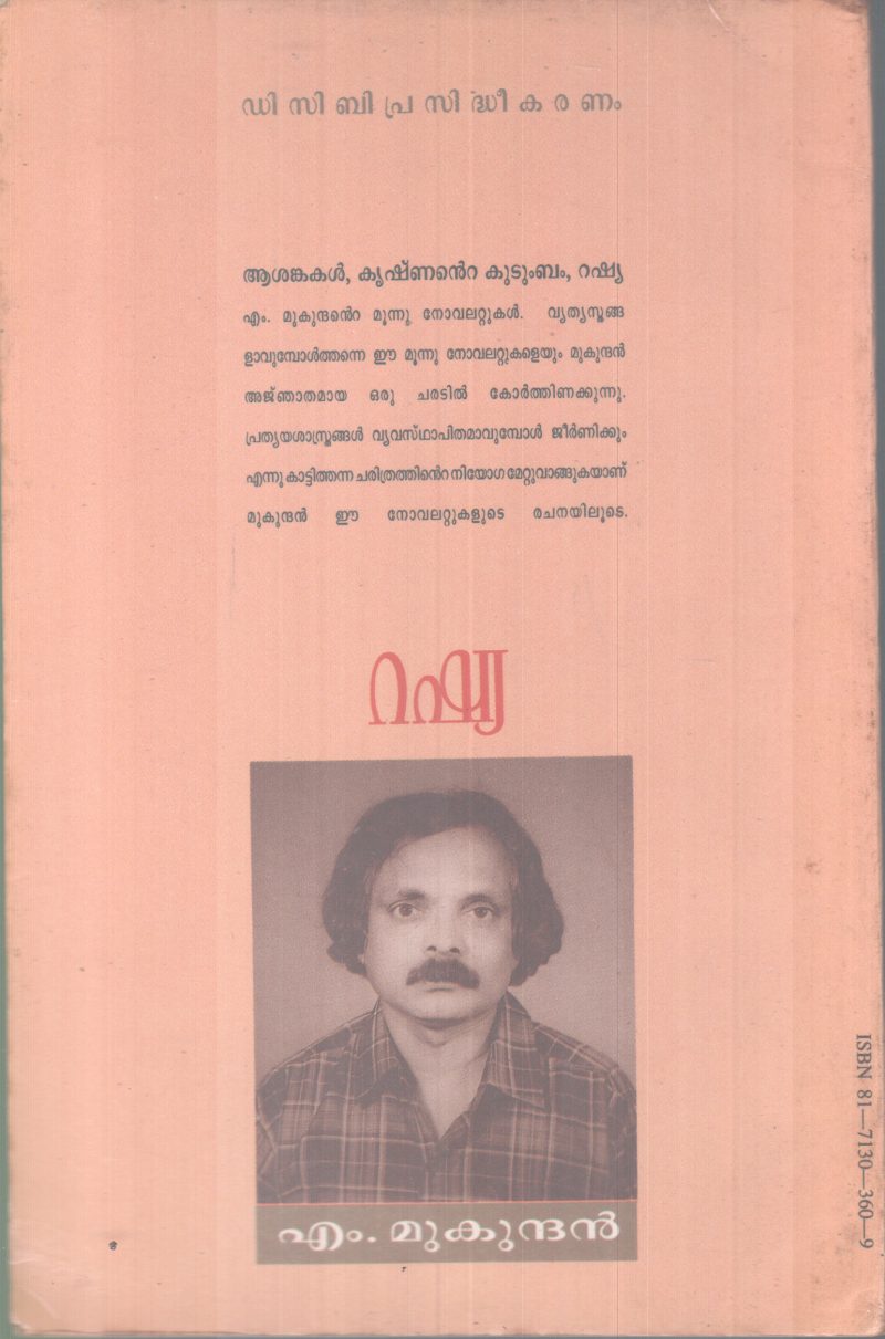 RUSSIA BY M.MUKUNDAN - Image 2
