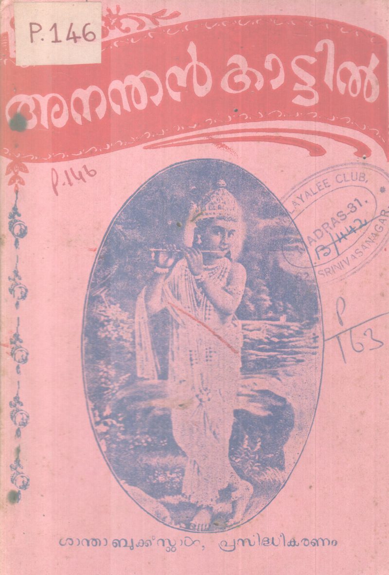 ANANDHAN KATTIL BY GROUPOF EDITORS