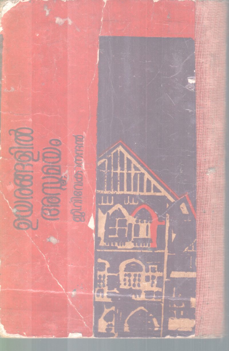 UYARANGALIL ASTHAMAYAM BY G.VIVEKANANDAN - Image 2