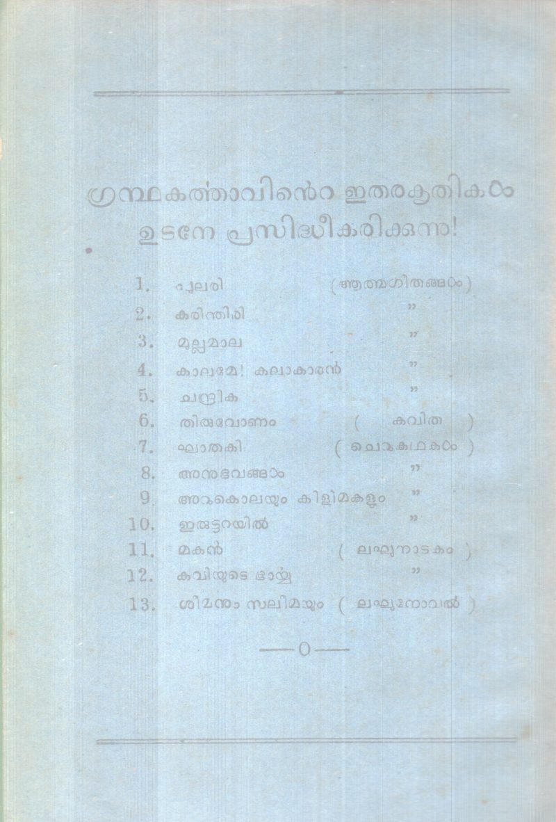 USHA BY MUTHUKULAM SREEDAR - Image 2