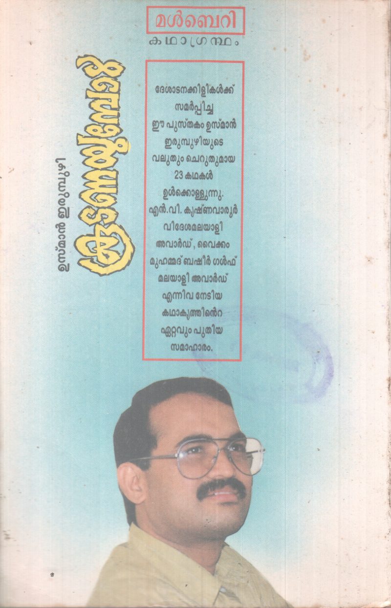 KOODANAYUMBOL BY USMAN ERUMBUZHI - Image 2