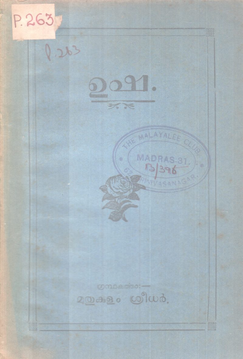 USHA BY MUTHUKULAM SREEDAR