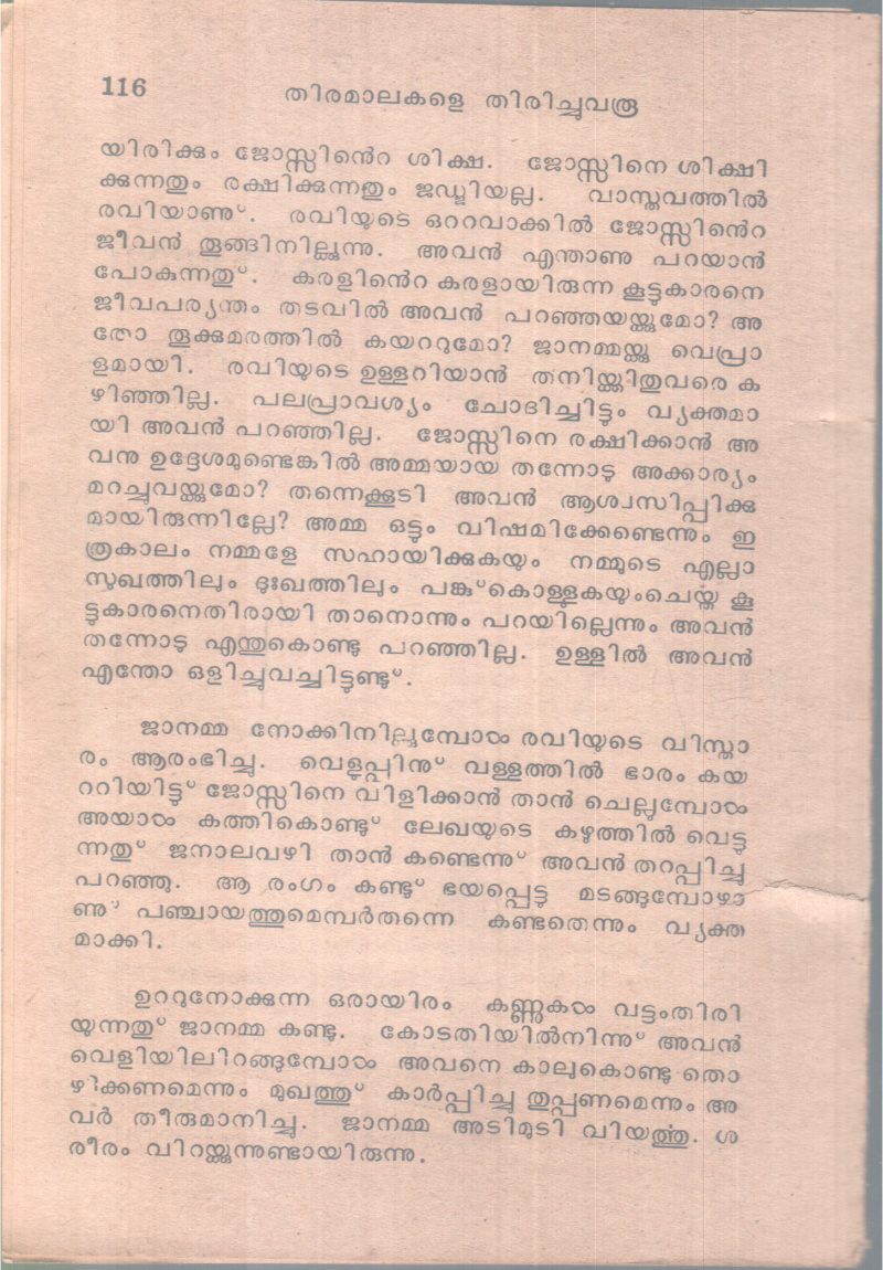 THIRAMMALAKALE THIRICHUVARU BY KANAM - Image 2