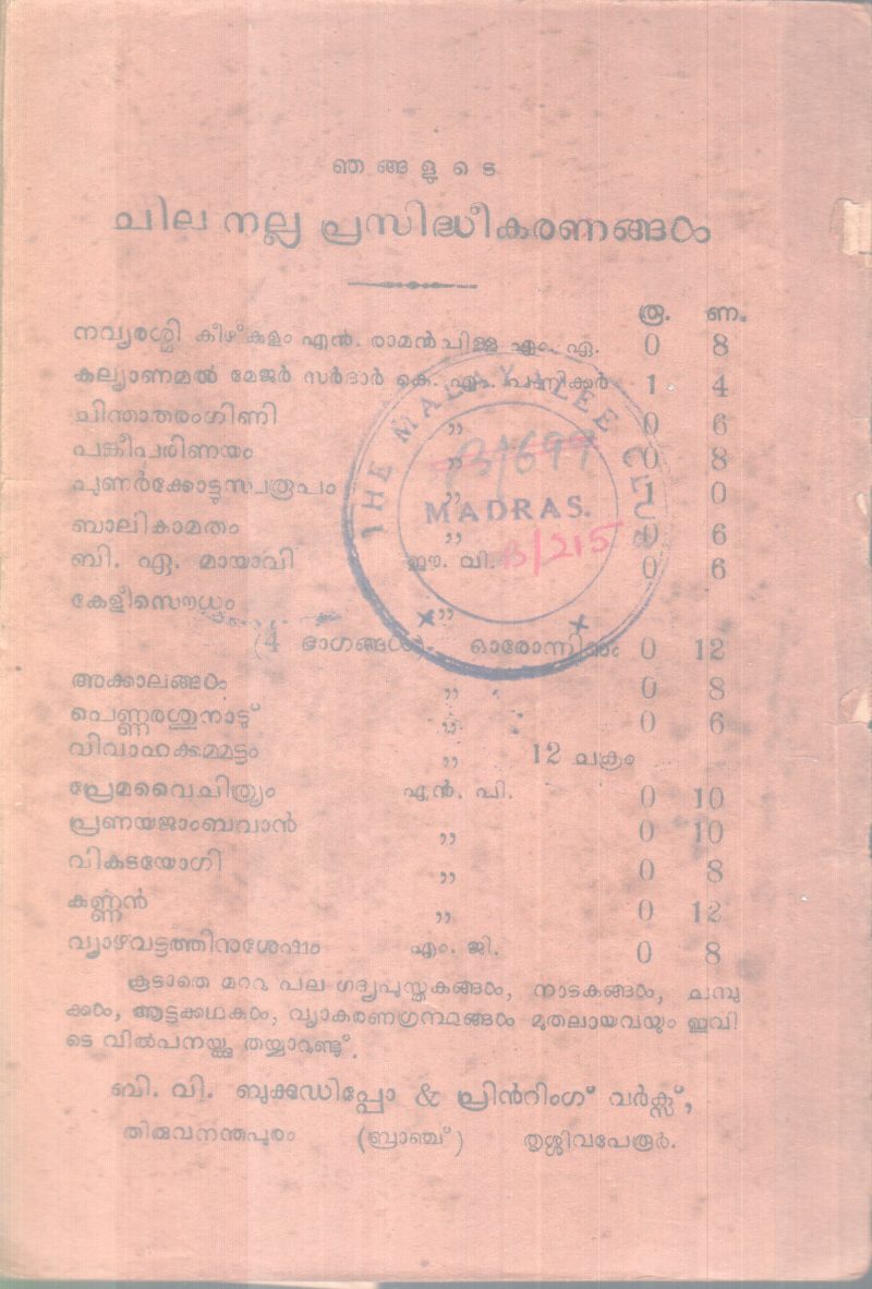 MUKULAMAALA BY L. RAMAN PILLAI - Image 2