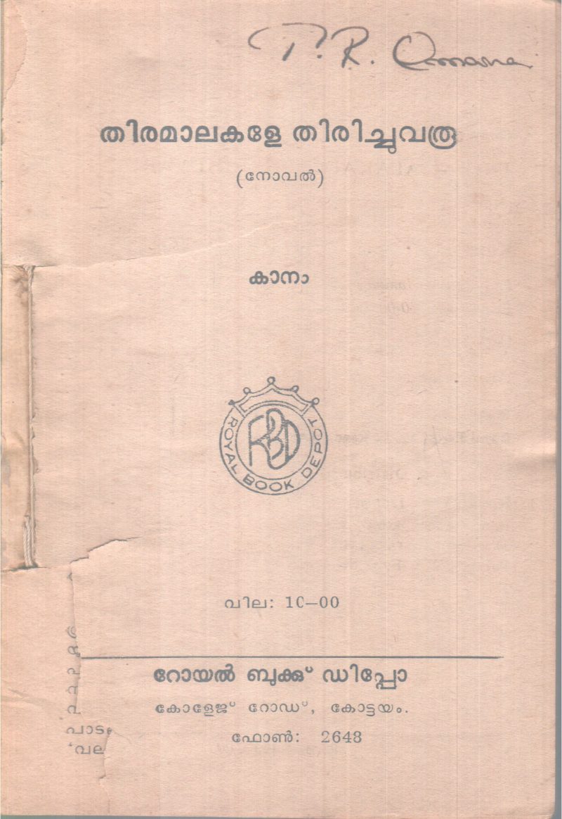THIRAMMALAKALE THIRICHUVARU BY KANAM