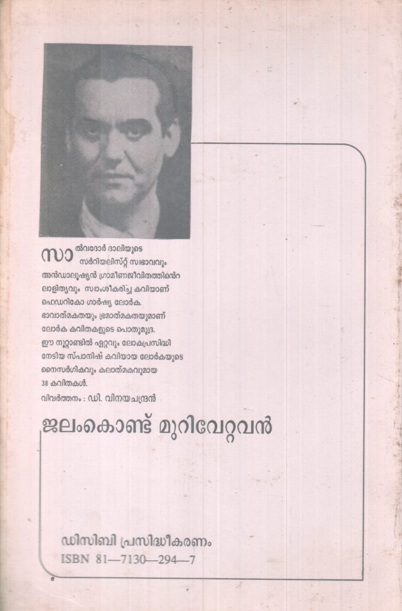 JALAM KONDU MURIVETTAVAR BY FEDERICO GARCIA LORCA - Image 2