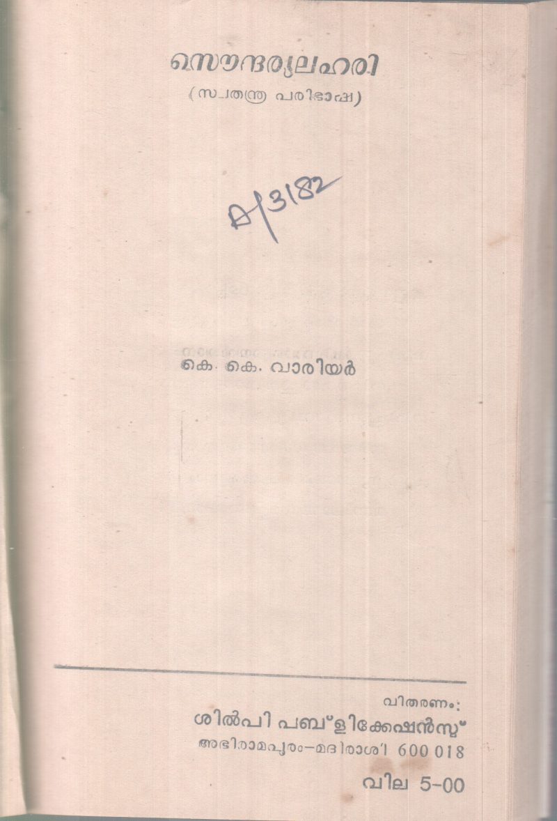 SOUDHARYALAHARI BY K.K.WARRIER