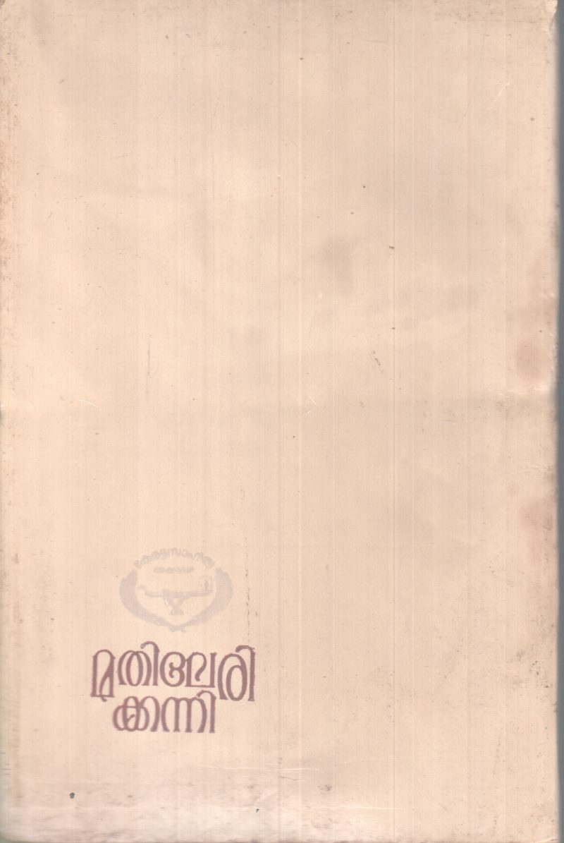 MATHILERIKKANNI BY GROUP OF EDITORS - Image 2