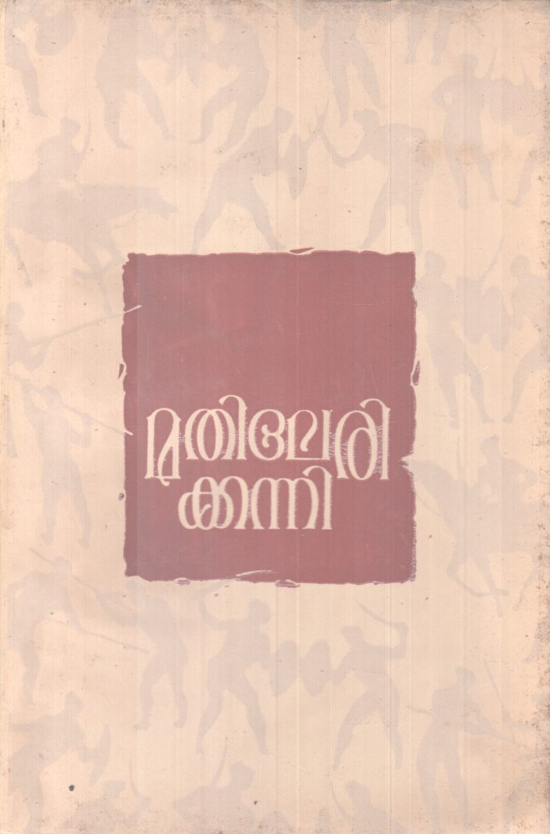 MATHILERIKKANNI BY GROUP OF EDITORS