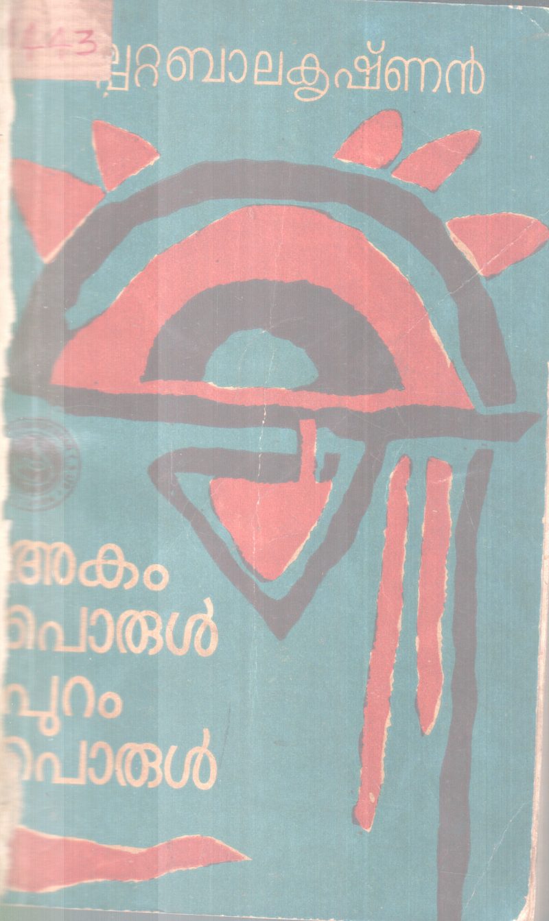 AKAM PORUL PURAM PORUL BY KALPATTA BALAKRISHNAN