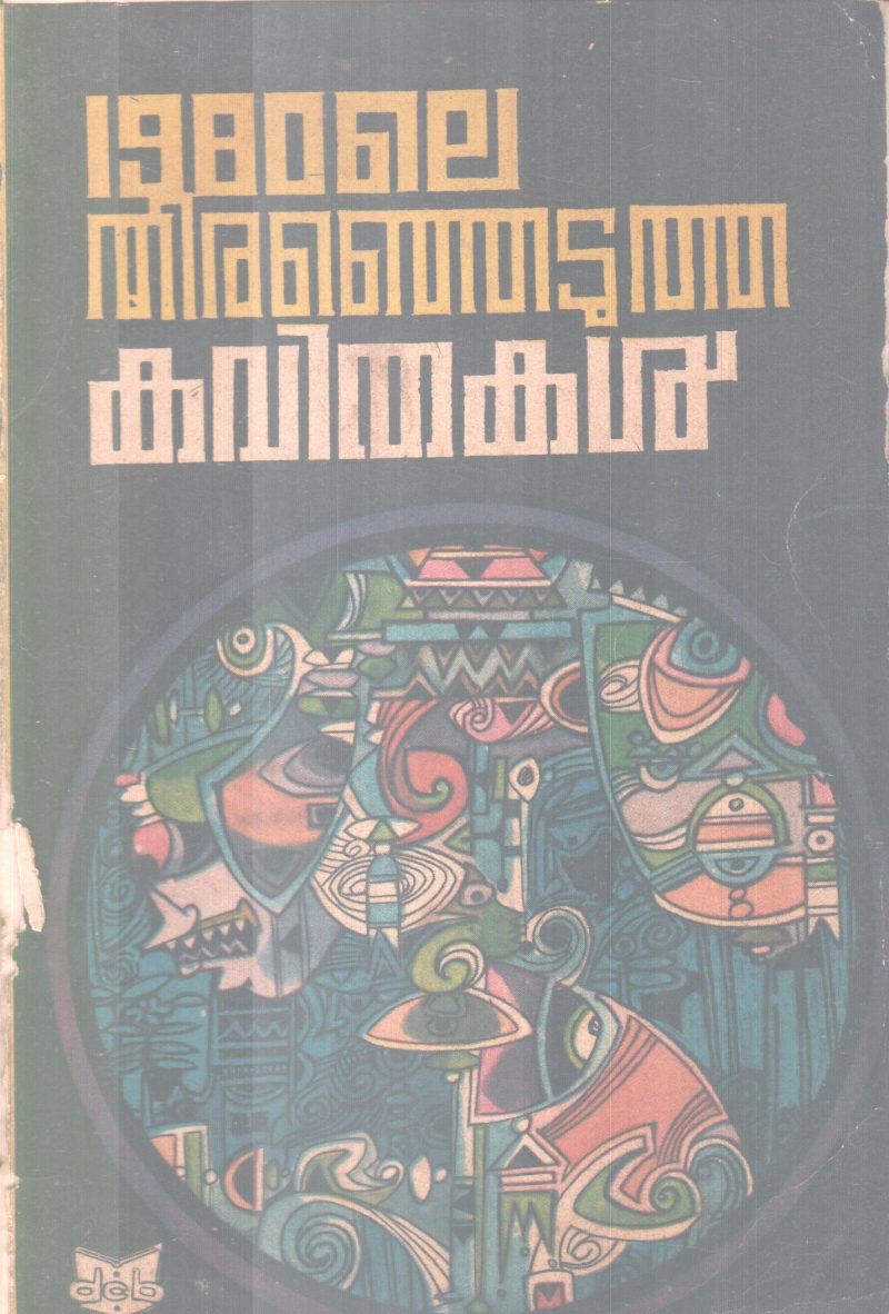 1980 LE THIRANJETUTHA KAVITHAKAL BY GROUP OF EDITORS