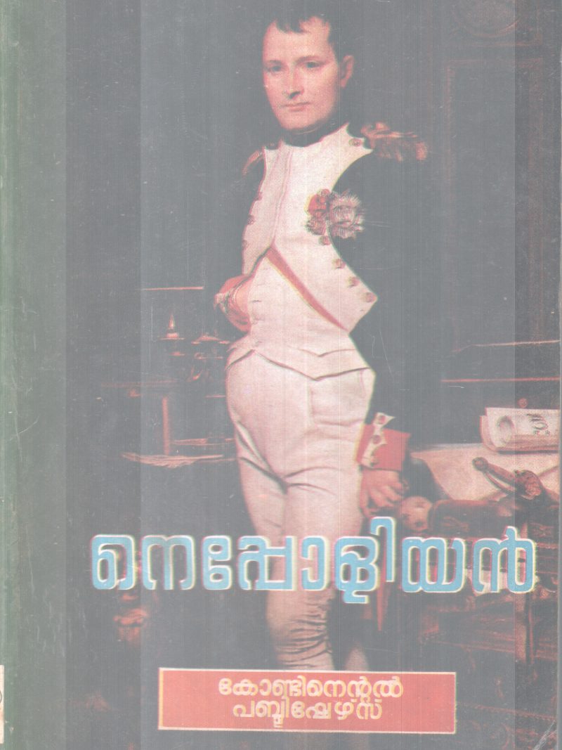 NEPPOLIYAN BY GROUP OF EDITORS