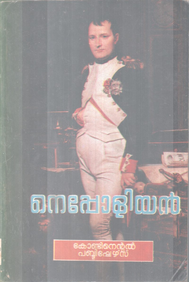 NEPPOLIYAN BY GROUP OF EDITORS