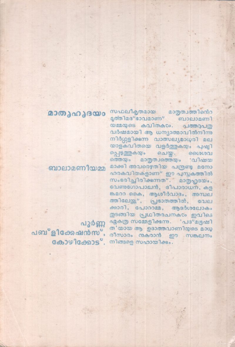MATHRUHRUDHAYAM BY BALAMANIYAMMA - Image 2