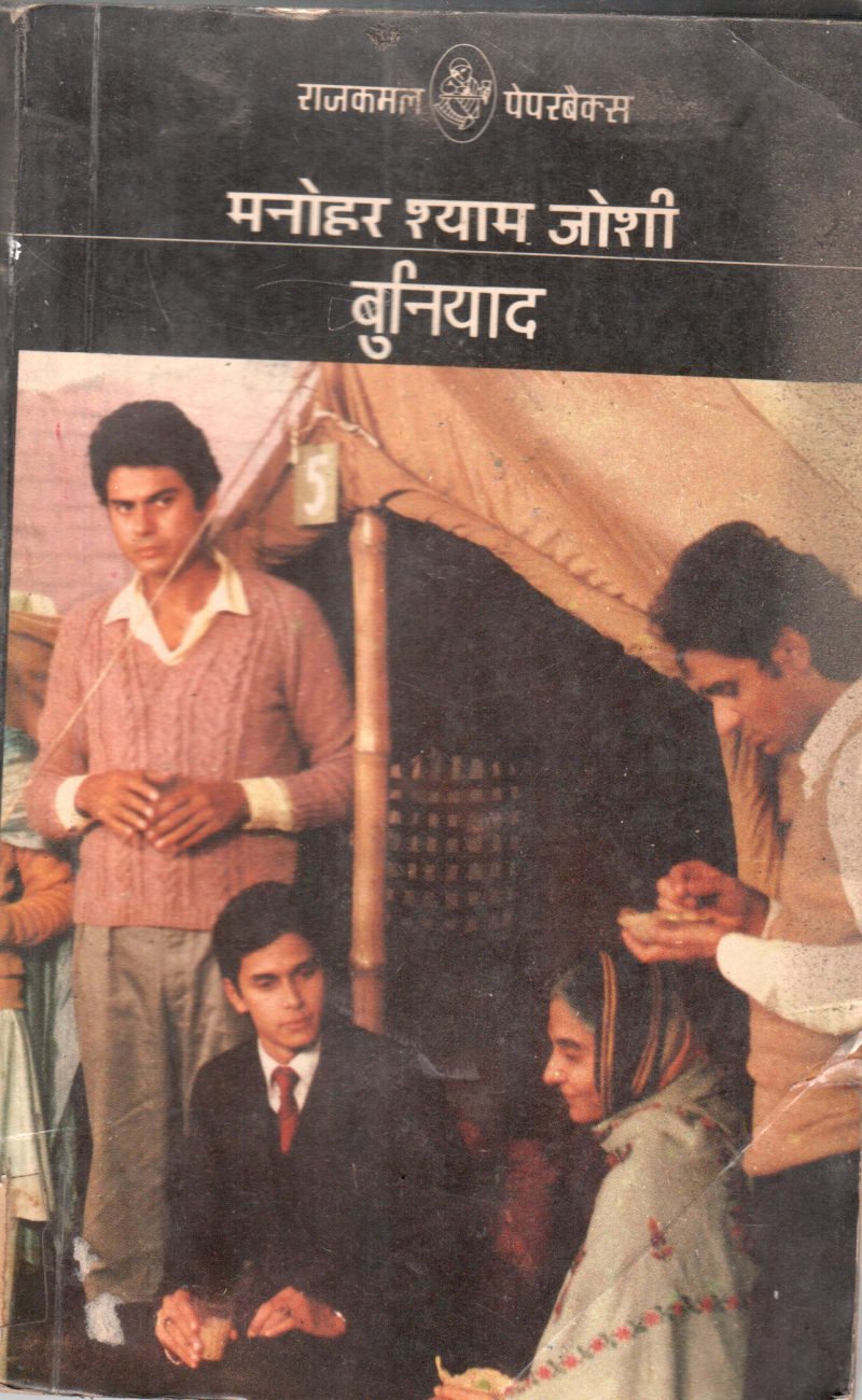 BUNIYAD BY MANOHAR SHYAM JOSHI