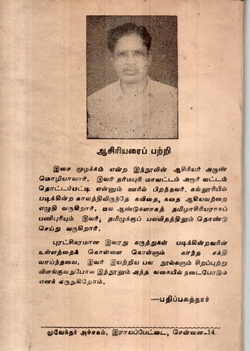 ISAI MUZHAKAM BY ARUNMOZHI - Image 2