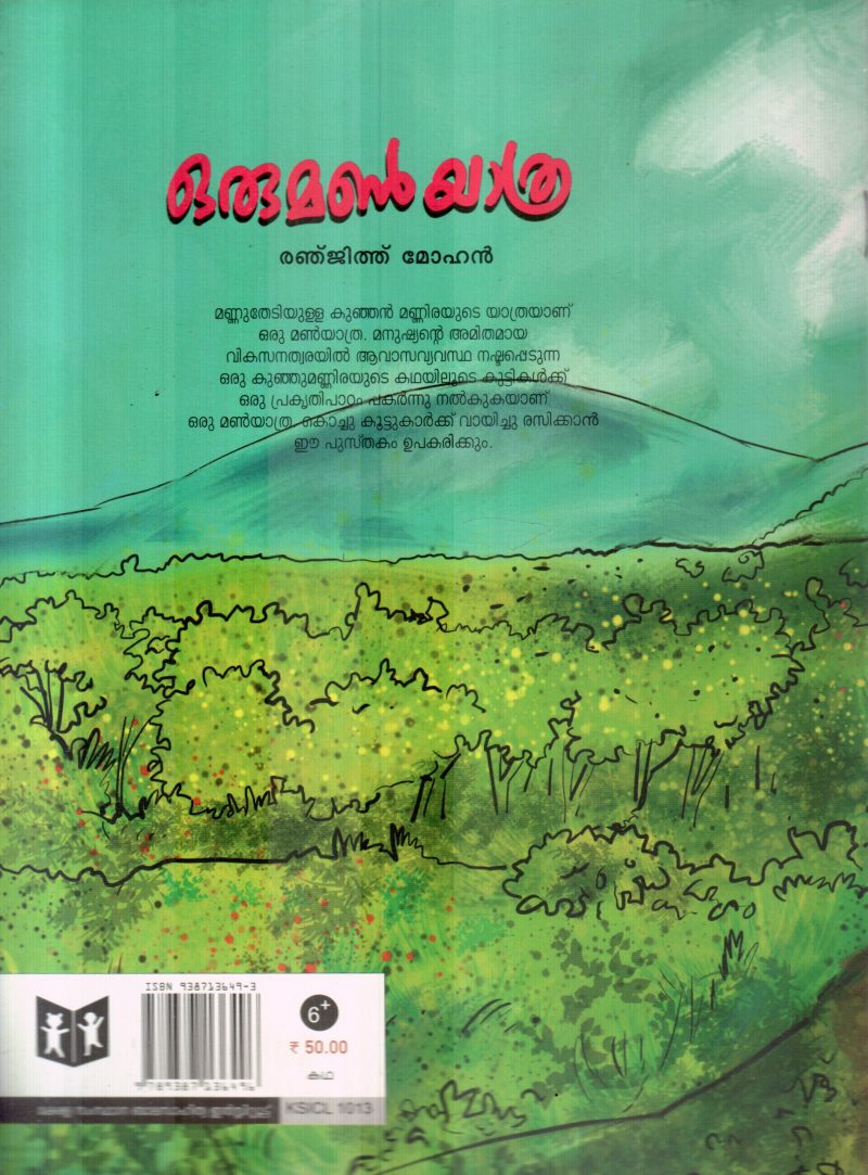 ORU MANYAATHRA BY RANJITH MOHAN - Image 2