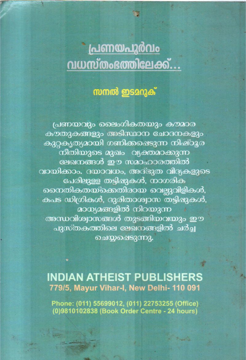 PRANAYAPOORVAM BY SANAL EDAMARUKU - Image 2