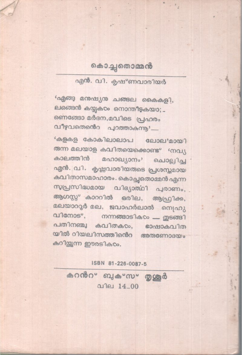 KOCHU THOMMAN BY N.V KRISHNA WARRIER - Image 2