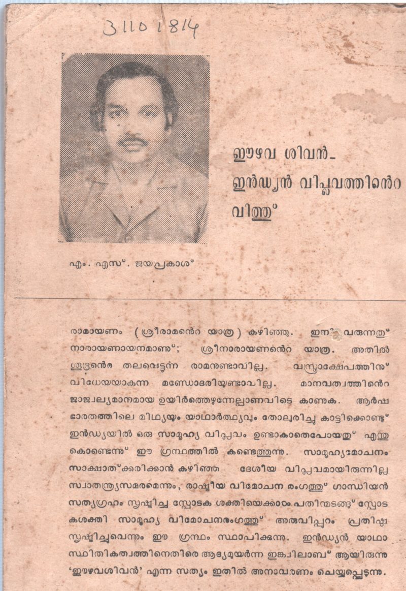EZHAVA SIVAN INDIAN VIPLAVANTHINITE VITHU BY M S JAYAPRAKASH - Image 2