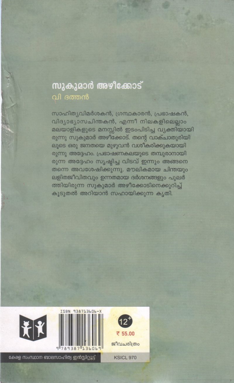 SUKUMAR AZHEEKODE BY V DETHAN - Image 2