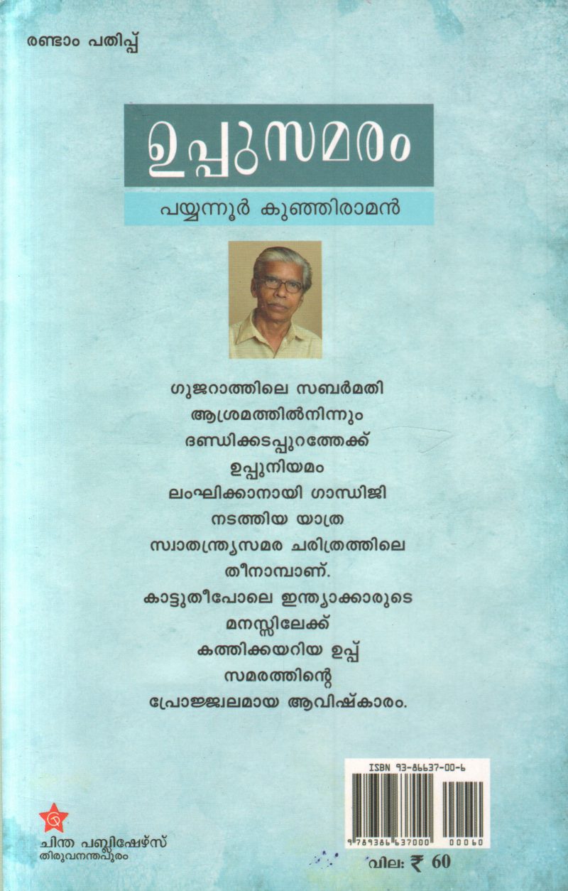 CHILDREN'S LITERATURE BY PAYYANUR KUMJIRAMAN - Image 2