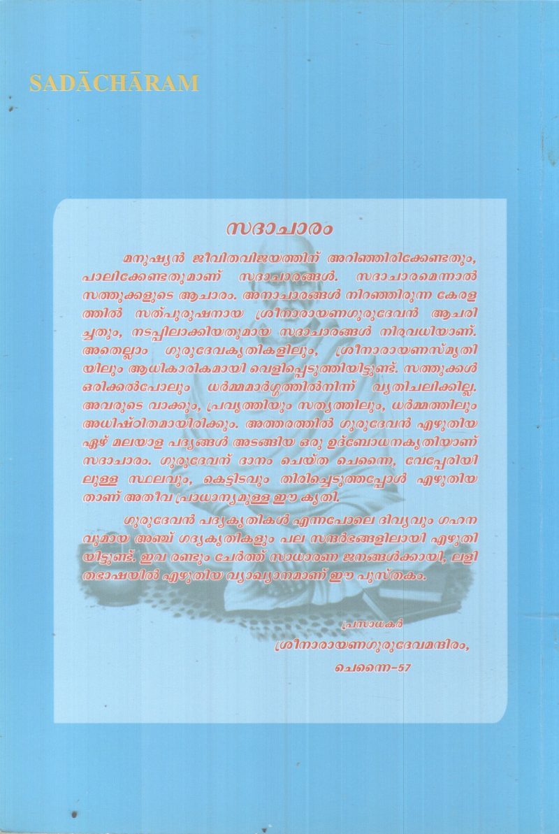 SADHACHARAM BY SREENARAYANA GURU - Image 2