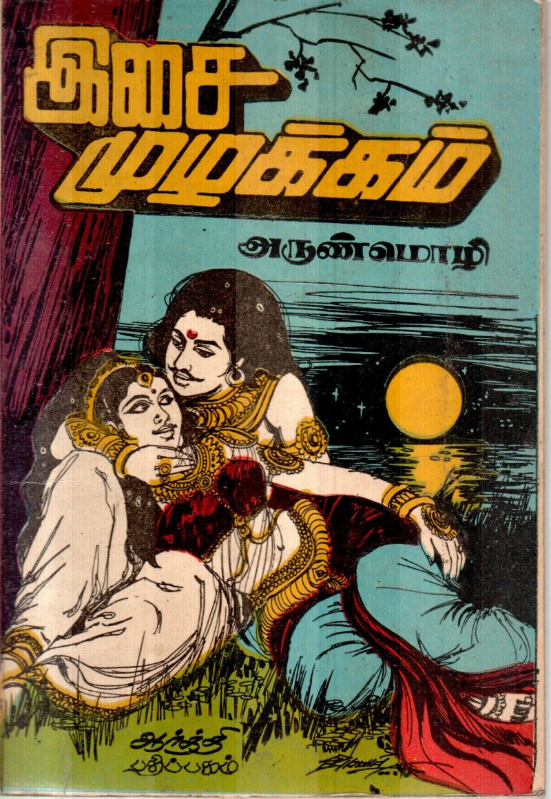 ISAI MUZHAKAM BY ARUNMOZHI