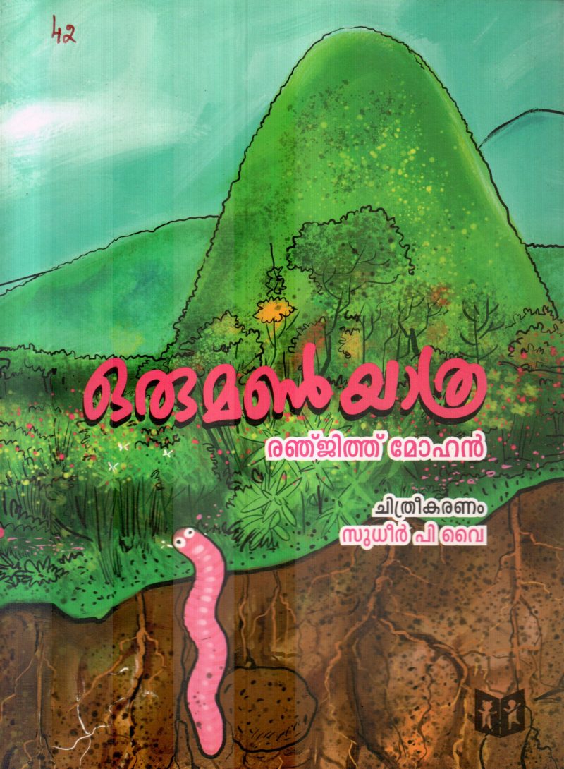 ORU MANYAATHRA BY RANJITH MOHAN