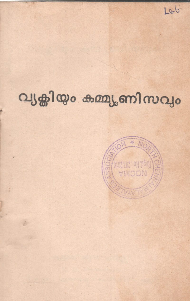 VYAKTHIYUM COMMUNISAVUM