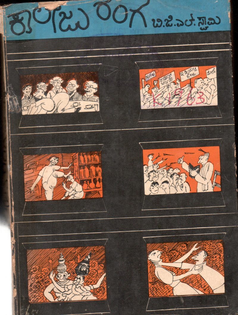 COLLEGU RANGA BY B.G.L.SWAMY