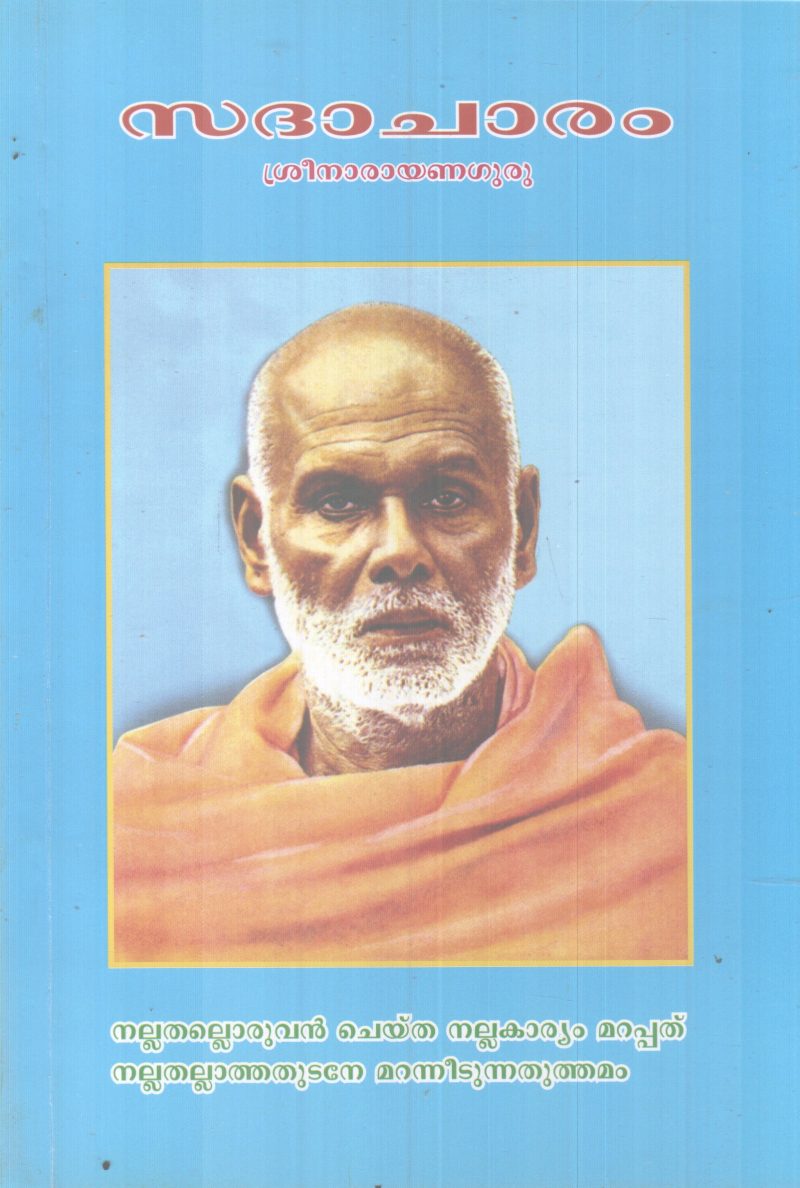 SADHACHARAM BY SREENARAYANA GURU