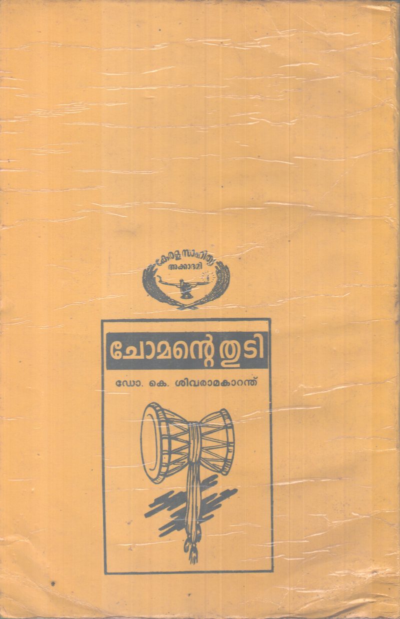 CHOMANTE THUDI BY DR.K. SIVARAMAKARANTH - Image 2