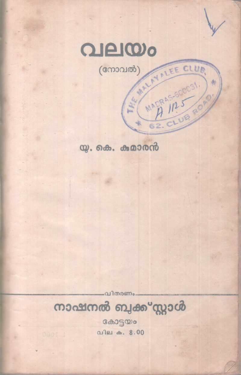 VALAYAM BY U.A KUMAARAN