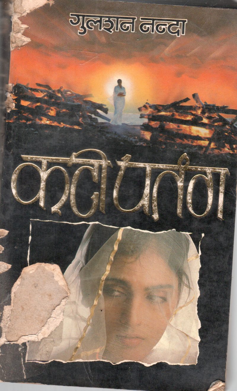 KATI PATANG BY GULSHAN NANDA