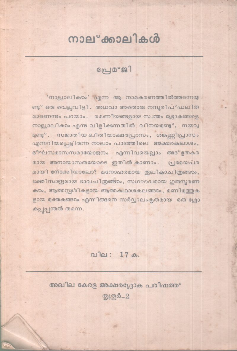 NAALKKALIKAL BY PREMJI - Image 2